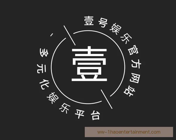 介绍壹号娱乐